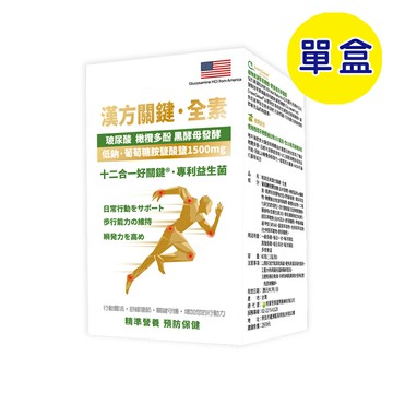 【格萊思美】漢方關鍵·全素 (60粒)(單盒)