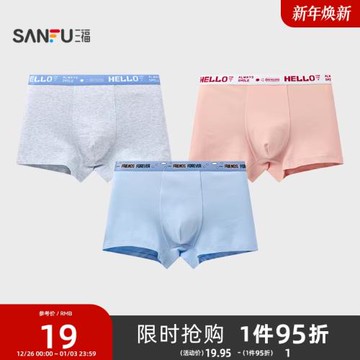 三福男士萊卡棉凈版內褲  設計感腰頭舒適彈力平角褲495926