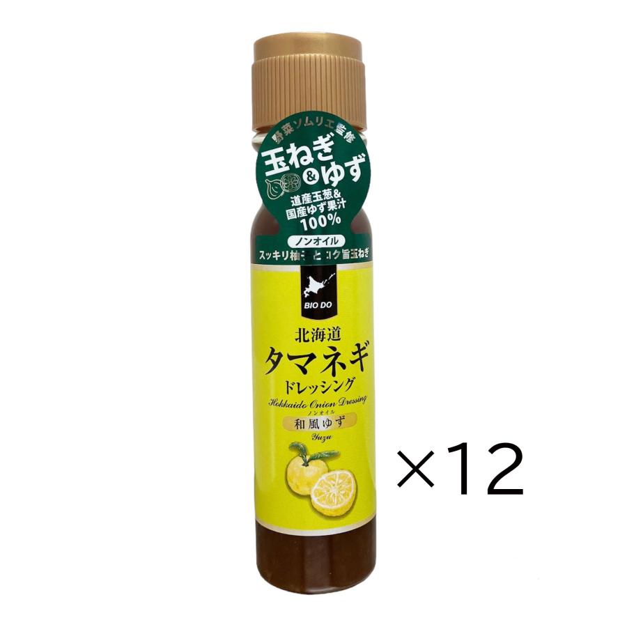 送料無料 北海道タマネギドレッシング 和風ゆず 200ml × 12本セット まとめ買い 万能 ポン酢