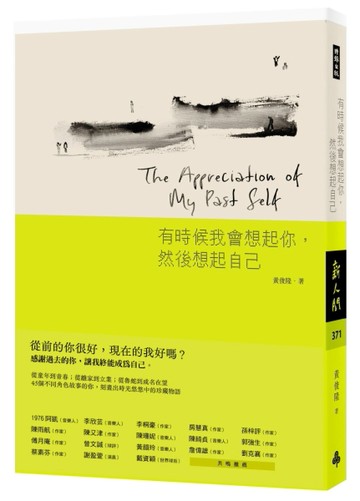 有時候我會想起你，然後想起自己[二手書_良好]