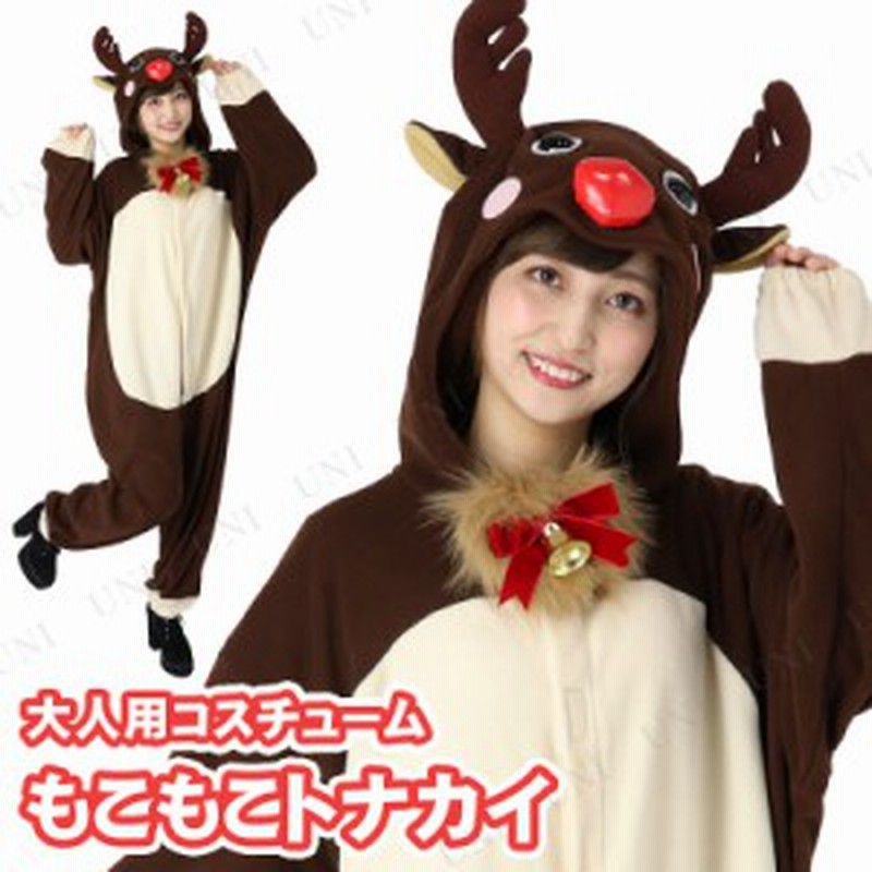 トナカイ コスプレ もこもこトナカイ コスプレ 衣装 動物 アニマル クリスマス 大人用 女性用 レディース 仮装 トナカイ衣装 トナカイコ 通販 Lineポイント最大1 0 Get Lineショッピング