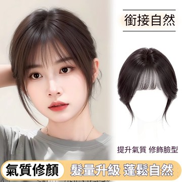 ✈️現貨隔日達🌺假瀏海 頭頂增髮量 遮白補髮自然前額 真人髮絲 輕薄隱形無痕法式瀏海 遮白髪髪片 自然輕薄高顱頂假髮片