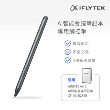 iFLYTEK 8.2吋會議筆記本觸控筆 XF-DX-H1A1P