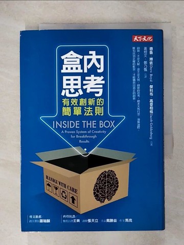 【書寶二手書T7／財經企管_RCS】盒內思考_德魯‧博依