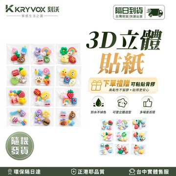 🔥立體貼紙（送可粘貼背膠）隨機發貨🔥一包裝4個 3d貼紙  冰霸杯贴纸 保温水壶diy杯贴 3d立體貼紙 水杯立体贴纸