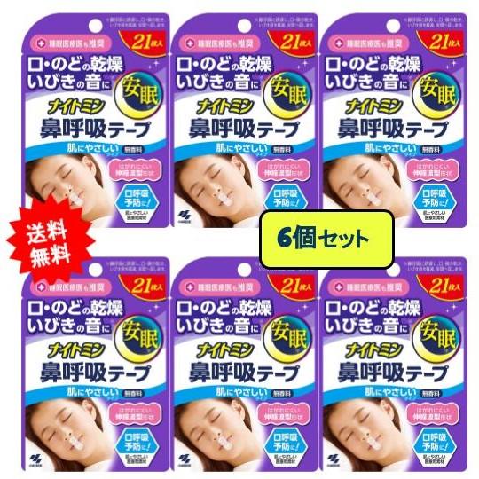 ナイトミン 鼻呼吸テープ (21枚入) × 6個セット [肌にやさしいタイプ] 無香料 