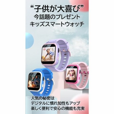 キッズ 腕時計 スマートウォッチ 知育玩具 子供 自撮りカメラ ゲーム 音楽 アラーム 歩数計 録画録音 入園入学祝い 女の子 男の子 クリスマス 誕生日 子供 通販 Lineポイント最大get Lineショッピング