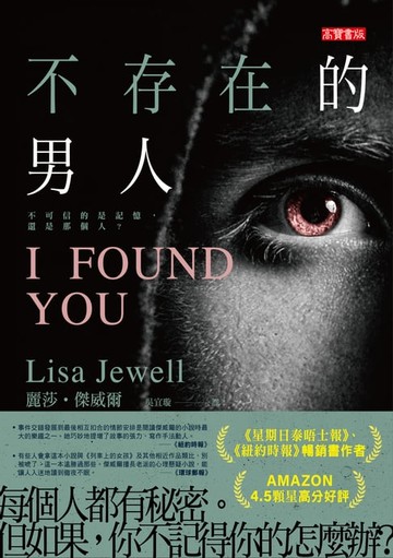 【電子書】不存在的男人