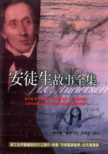 【電子書】安徒生故事全集1