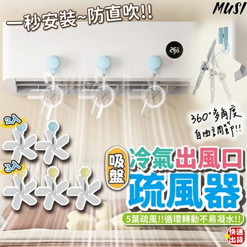 [隔日發貨]空調疏風器 冷氣擋風板 空調擋風板 吸盤設計一秒安裝 省電神器 空調防直吹 冷氣疏風器 冷氣擋風