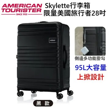 2025年新款 限量美國旅行者28吋Skylette行李箱 上掀設計 95L大容量 旅行箱 超高CP值行李箱黑色限定下殺