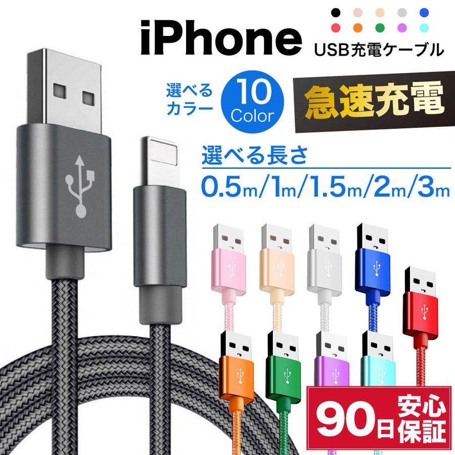 人気を誇る iPhoneアイフォン 充電器 ライトニングケーブル USB １m 2