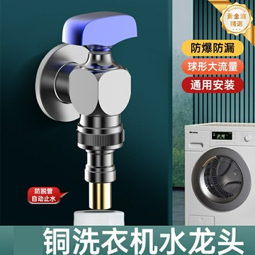【自動止水防漏】洗衣機角閥 全銅角閥 洗衣機龍頭 止水閥 卡扣接頭 冷熱通用 4分6分口徑 滾筒波輪專用 防爆防鏽