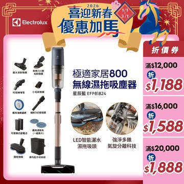 Electrolux 伊萊克斯 極適家居800無線濕拖吸塵器 星辰藍(EFP81824)