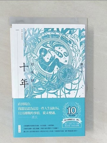 【書寶二手書T1／一般小說_SYX】十年．踏痕歸_上下合售_護玄