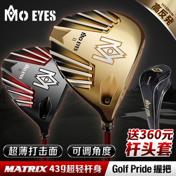 第二代mo eyes 高爾夫球桿1號木 高反彈鈦金開球木 可調角度