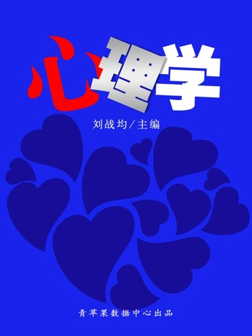 【電子書】心理学