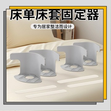 🔥臺灣出貨🔥床單床罩固定器隱形卡槽式防滑床單夾家用床單床套4角固定器[速·直發臺灣］/
