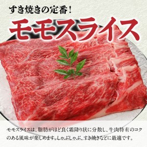 宮崎牛 モモスライス 1kg 4～5人前　N0140-ZA823