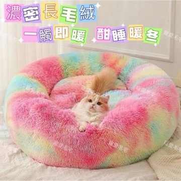 【寵愛毛宅】深陷式長毛絨貓窩 柔軟包圍感 寵物圓形睡墊 冬季保暖貓床 狗狗睡窩 舒壓寵物床 寵物保暖墊