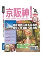 京阪神玩全指南13’－14’版[二手書_良好]