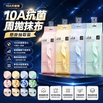 😍新款💫台灣出貨💫10A抗菌微纖維周拋抹布懸掛抽取裝多色分區清潔不易掉毛廚房洗碗