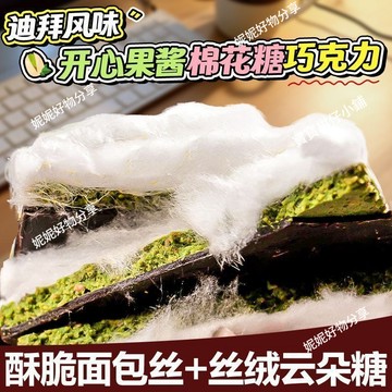 【大塊裝140g】隔⚡日出貨 迪拜風味雲朵巧克力 開心果醬雲朵巧克力 迪拜風味夾心巧克力草莓味棉花糖巧克力迪拜巧克力