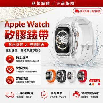 ✨AKN正品 免運✨透明錶殼 Apple Watch改裝錶帶 適用S10 9 8 SE 一體錶帶 46MM 蘋果手錶錶帶