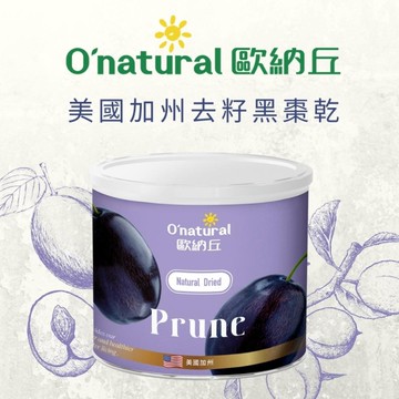 歐納丘 純天然去籽黑棗乾 （210g）一瓶 黑棗乾