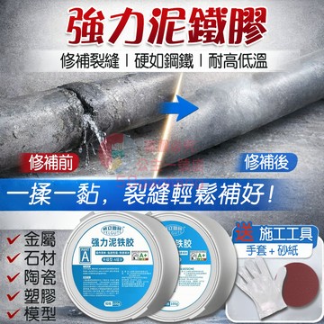 強力泥鐵膠🔥隔日送達🔥泥鐵膠修補 強力鐵泥塑型膠泥 金屬修補膠 萬能金屬焊接膠 補土膠 修複塑鋼土ab膠 鋼鐵膠 高硬度