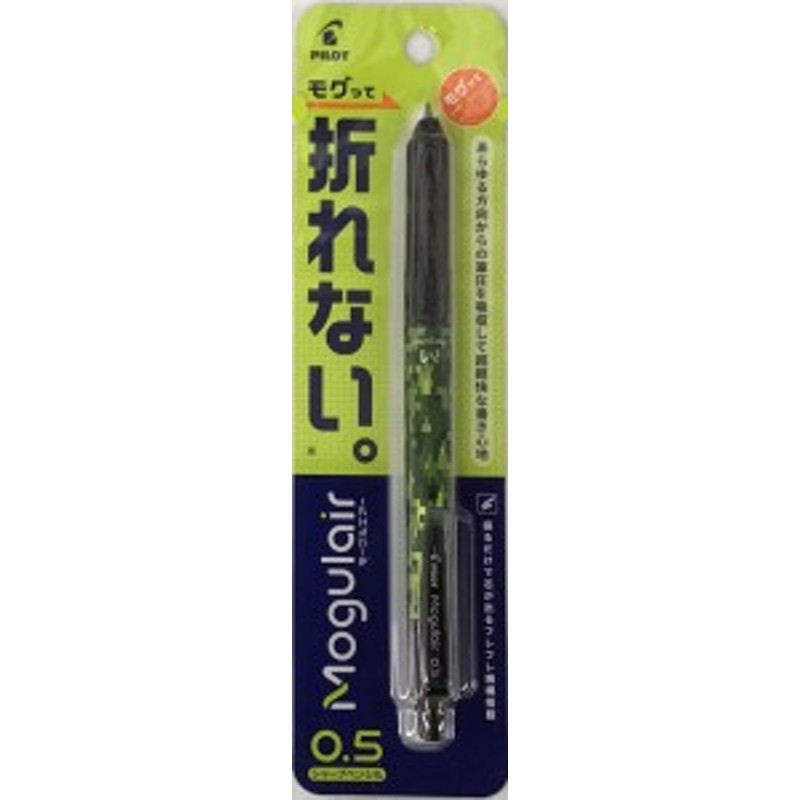 メール便ＯＫ】パイロット シャープペン Mogulairモーグルエアー 0.5カモフラージュグリーン HFMA-50R-DCG 通販  LINEポイント最大10.0%GET | LINEショッピング