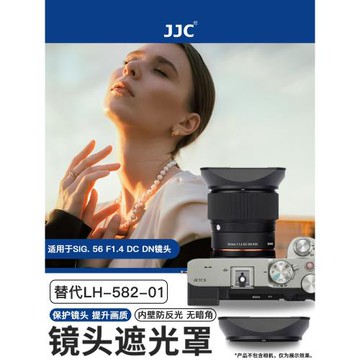 JJC 適用適馬56mm F1.4遮光罩 替代適馬 LH-582-01遮光罩sigma 56 F1.4 DC DN 微單鏡頭 大光圈人像街拍定焦