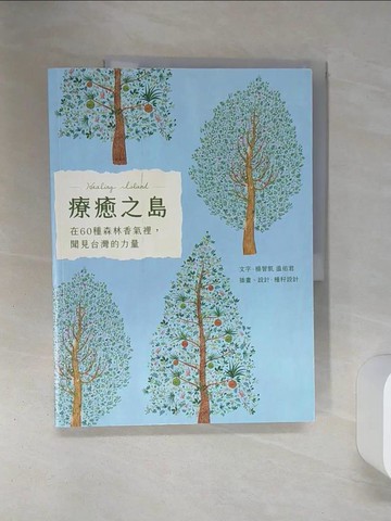【書寶二手書T1／動植物_QEX】療癒之島：在60種森林香氣裡，聞見台灣的力量_楊智凱, 溫佑君