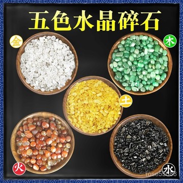 🔮吉運坊•開光 淨化🔮五色石水晶碎石金木水火土家居聚寶盆小顆粒散裝消磁五彩石擺件