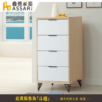 ASSARI-原木雙色鐵腳2尺四斗櫃(寬61x深48x高117cm)