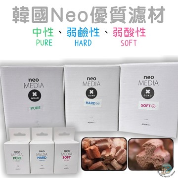 韓國NEO【彼得貓水族】陶瓷環 弱酸性、中性、弱鹼性 60g / 1L 濾材 培菌 硝化菌 酸性陶瓷環