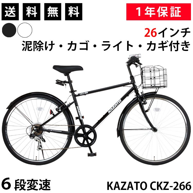 クロスバイク カゴ付き 泥除け付き 自転車 26インチ シマノ6段変速 LEDライト・カギセット カザト 初心者 女性 男性 KAZATO CKZ-266 初心者 女性 男性 通販 LINEポイント最大0.5%GET LINEショッピング クロスバイク カゴ付き 泥除け付き 自転車 26インチ シマノ6段変速 LEDライト・カギセット カザト 初心者 女性 男性 KAZATO CKZ-266 初心者 女性 男性 通販 LINEポイント最大0.5%GET LINEショッピング