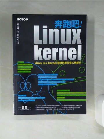 【書寶二手書T1／電腦_SKX】奔跑吧！Linux kernel｜Linux 4.x kernel關鍵與原始程式碼解析_張天飛