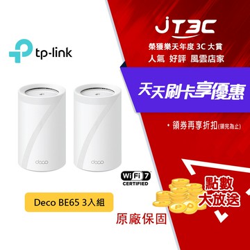 TP-Link Deco BE65 Wi-Fi 7 BE11000 三頻 2.5G 真Mesh無線網路網狀路由器(Wi-Fi7 分享器/支援VPN) - 2入組