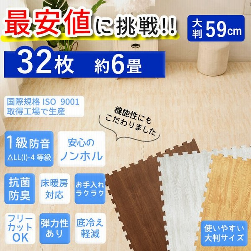 ジョイントマット 大判 木目調 32枚 約 6畳 59cm 防音 木目 おしゃれ 北欧 子供 ペット マット 通販 Lineポイント最大get Lineショッピング
