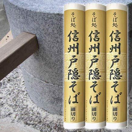 信州戸隠そば 石臼一本挽信州戸隠そば（細切り） 乾麺180g 約2人前 ［商品番号T-2］