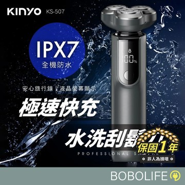 KINYO【IPX7全機防水】三刀頭水洗刮鬍刀 電鬍刀 刮鬍刀 電動刮鬍刀 男士刮鬍刀 剃鬚刀 鬍鬚刀 KS-507