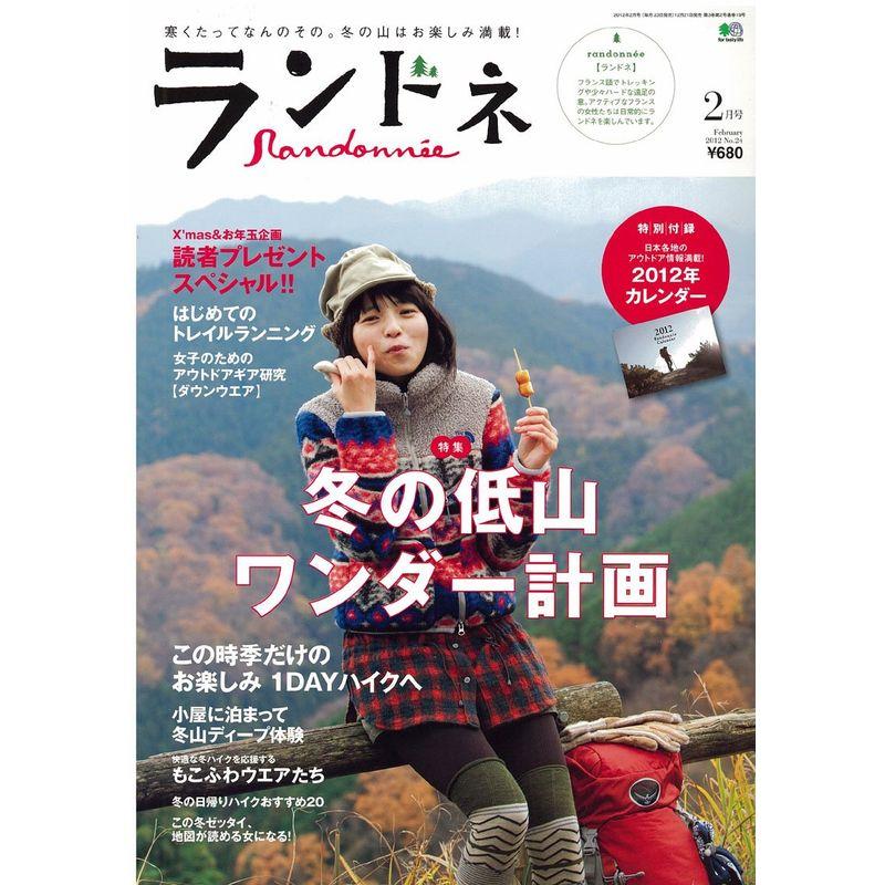 ランドネ 2012年 02月号 雑誌