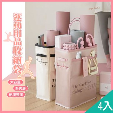 QIDINA 4入-超整潔運動瑜珈用品收納袋-A /收納盒 收納箱