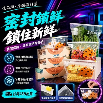 隔日達👍台灣現貨🚚密封袋食品級冰箱收納分裝袋子堅果自封密實塑封袋拉鏈保鮮袋家用