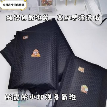 隔日到貨⚡黑白氣泡袋 打包袋 泡沫袋 氣泡信封袋 防震防水袋 防撞袋 快遞袋 包裝袋 出貨包材 小卡包材 網拍包裝