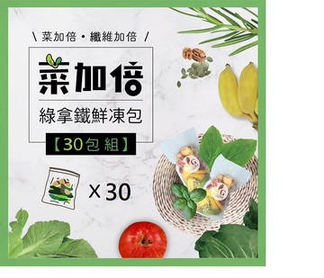 大侑綠拿鐵菜多版鮮凍包30包(出貨日約10-12工作天)