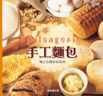 手工麵包─戀上法國烘焙美味【二手書_良好】TAAZE讀冊生活