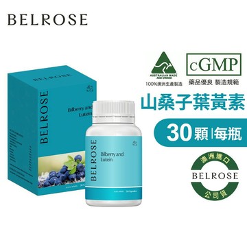 Belrose 澳洲原裝山桑子花青素+葉黃素膠囊30粒(原廠公司貨)