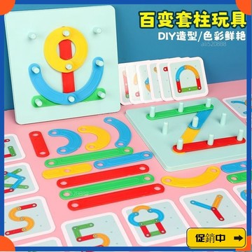 🔥桃園有貨🔥【幼兒園推薦】懞氏百變套柱形狀拚裝玩具幼兒園寶寶早敎拚圖配對 S6T5vdrb